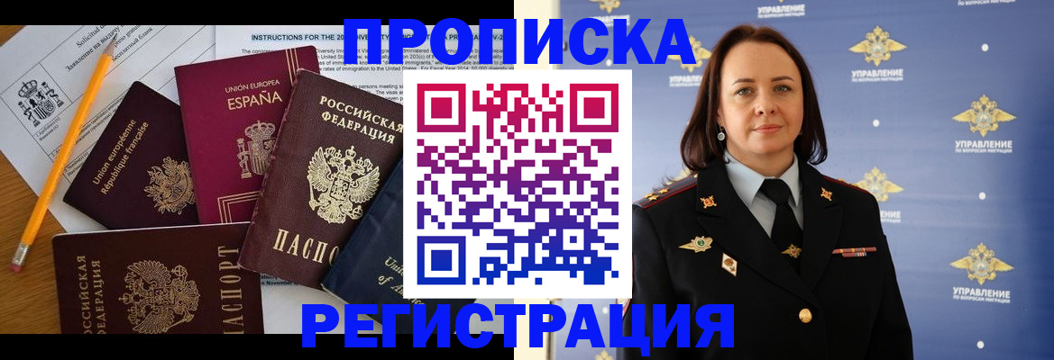 прописка гарантия в Шали