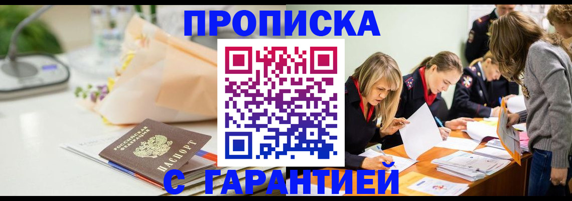 временная регистрация купить в Шали