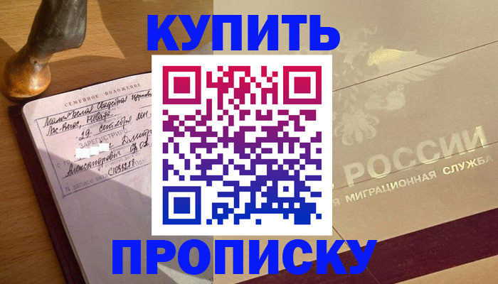 временная регистрация законно в Шали